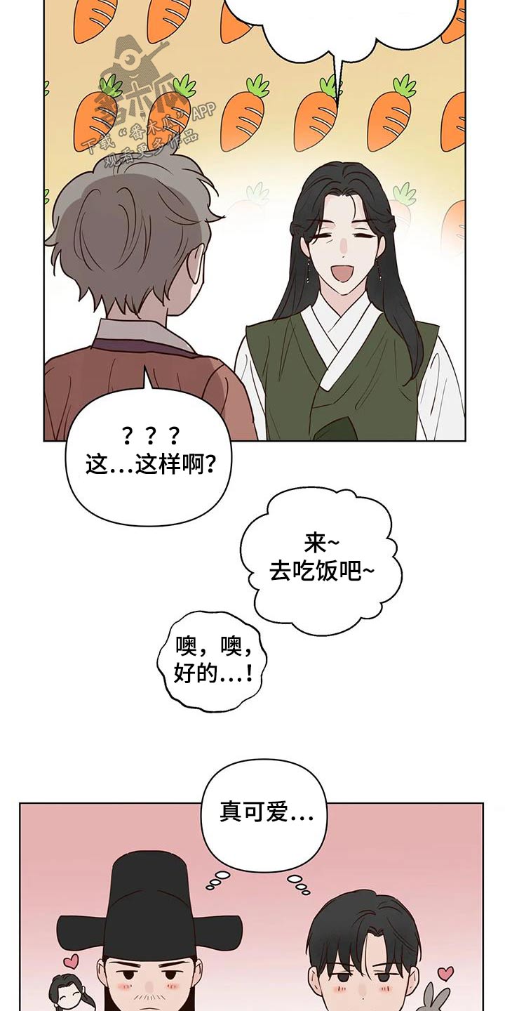 龟兔同笼题目漫画,第97章：多吃点2图