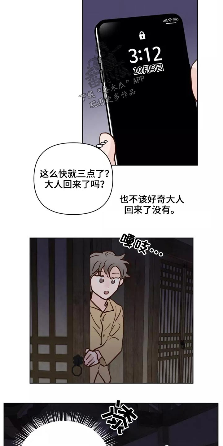 龟兔同笼题目漫画,第60章：要紧事5图