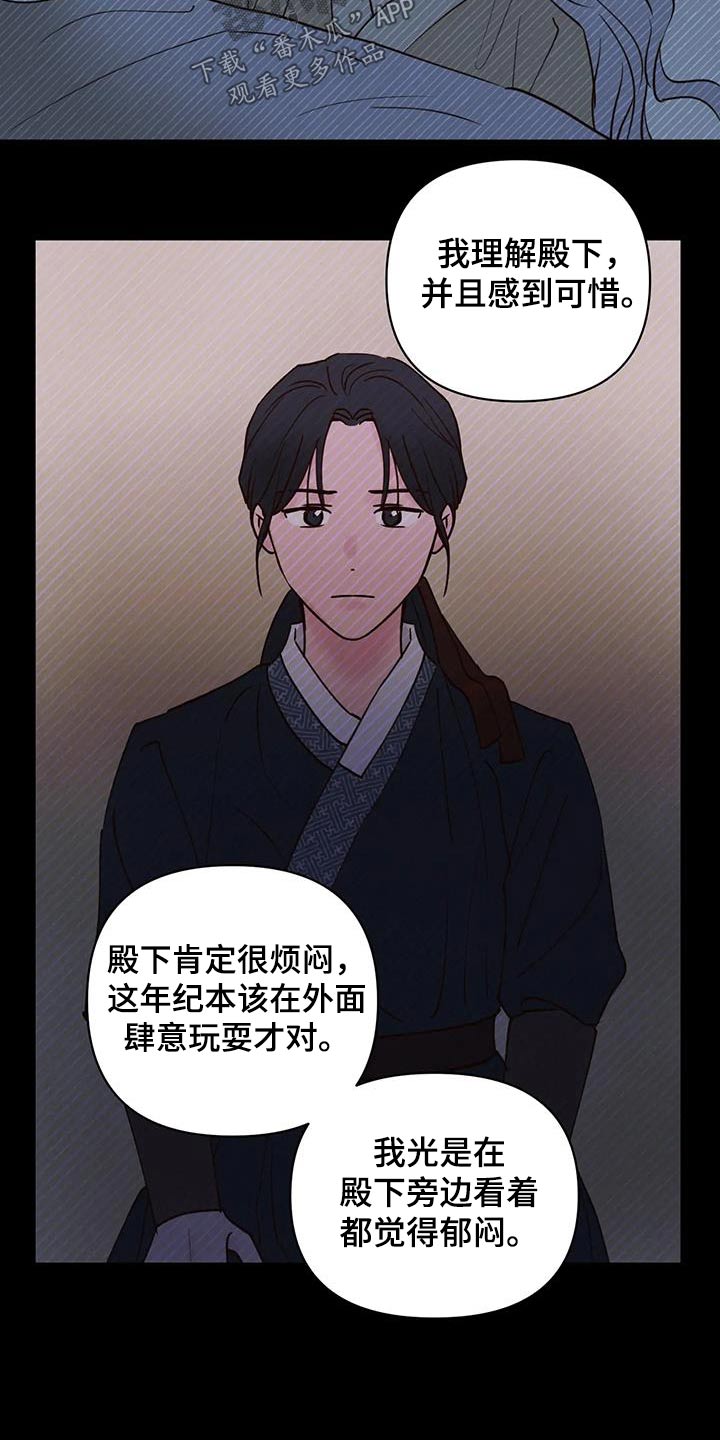 龟兔同行漫画,第85章：让我进去5图