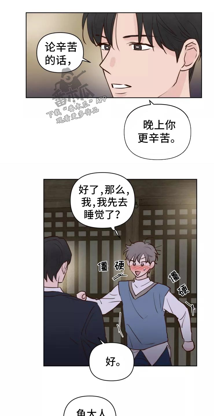 龟兔同行漫画,第44章：小偷？5图