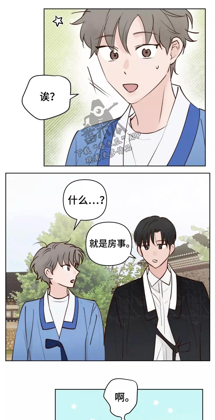 龟兔齐跑漫画,第49章：很温柔5图