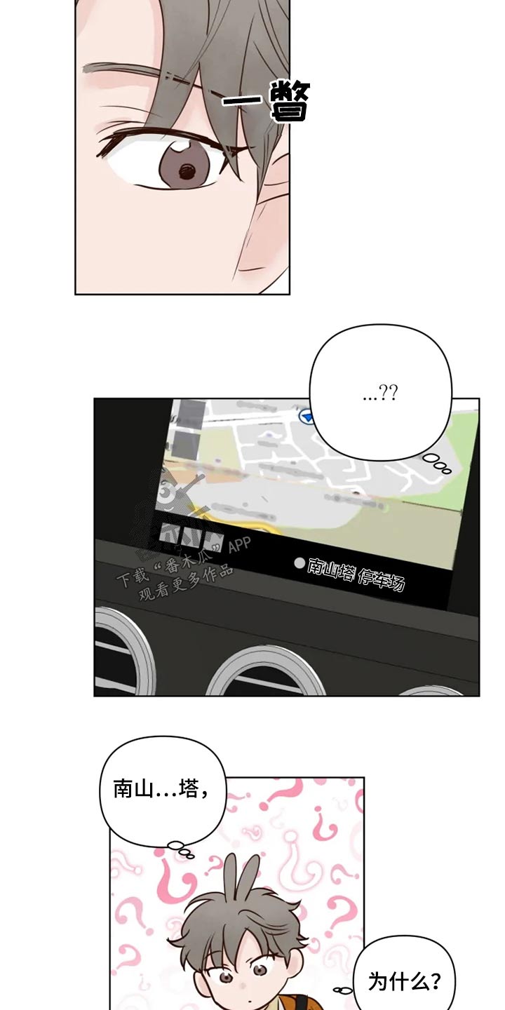 龟兔同养漫画,第26章：想去的地方1图