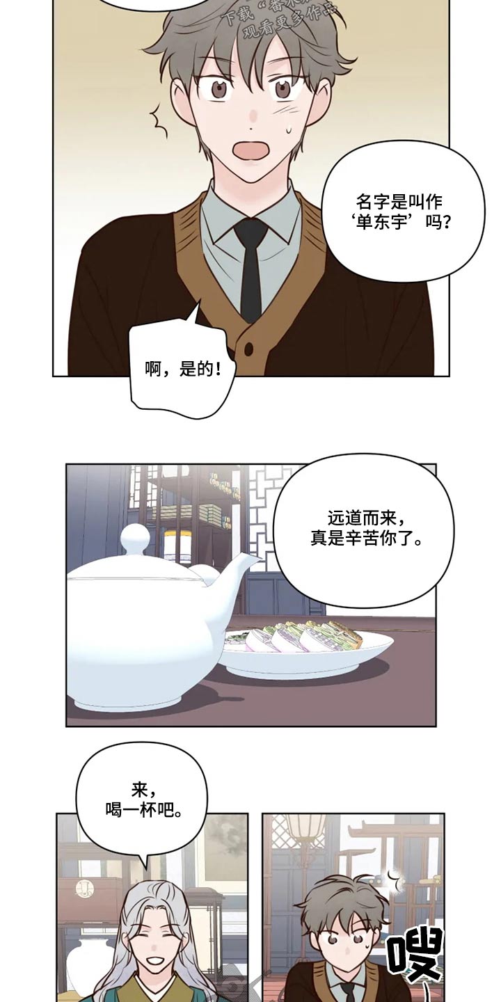 龟兔同行漫画,第38章：大哥4图