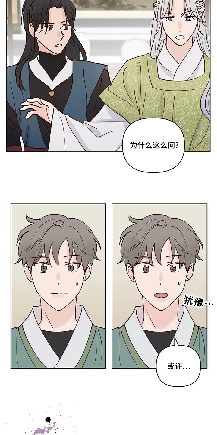 龟兔同笼题目漫画,第76章：说清楚3图