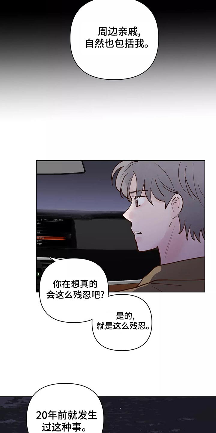 龟兔的意思是什么漫画,第69章：怎么办才好1图