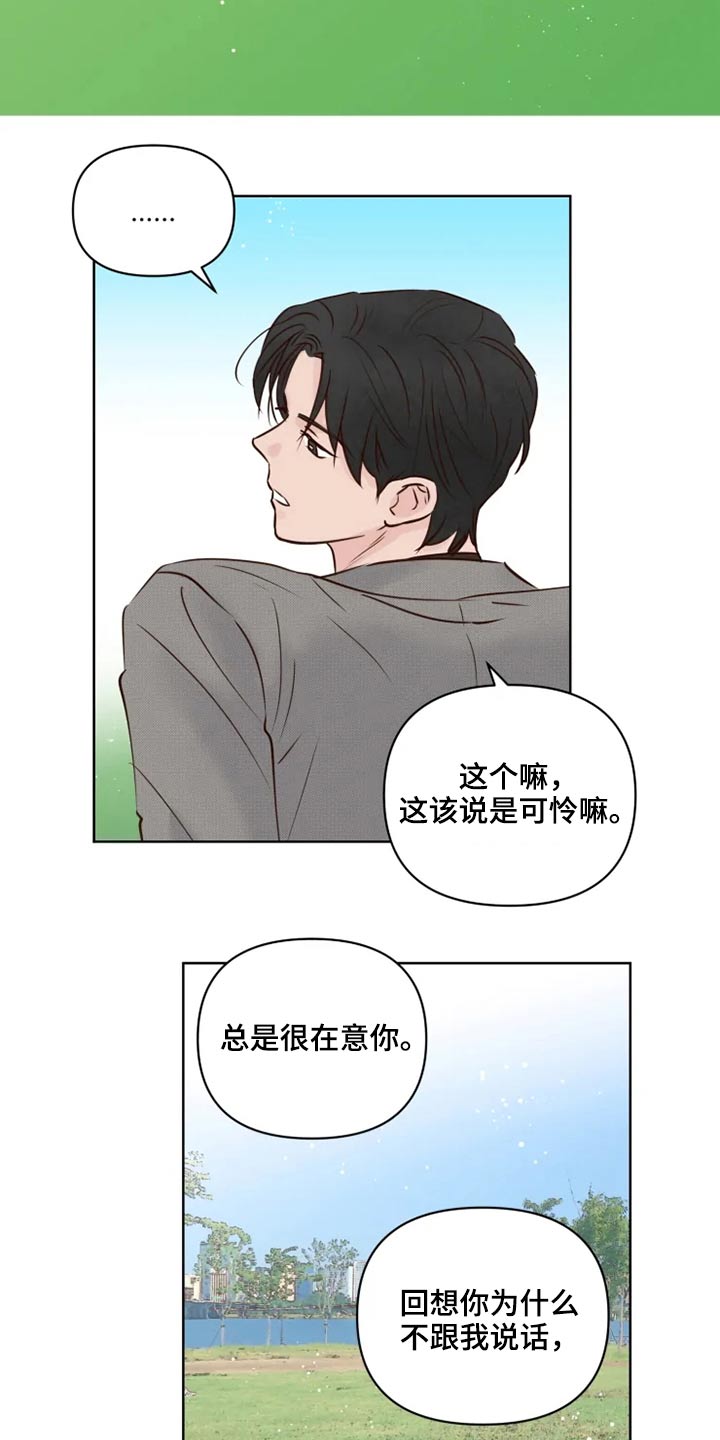 龟兔的意思是什么漫画,第27章：公园3图