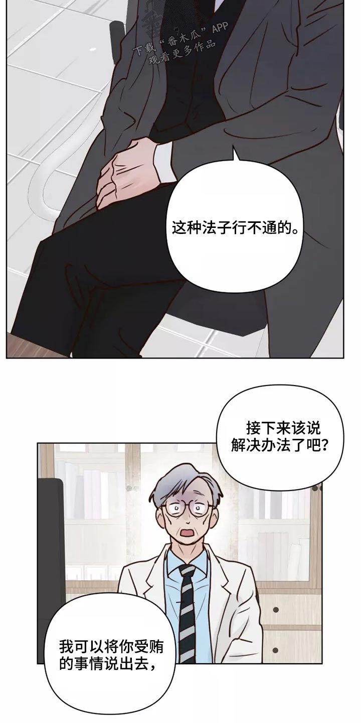 龟兔同行漫画,第54章：靠近一点4图