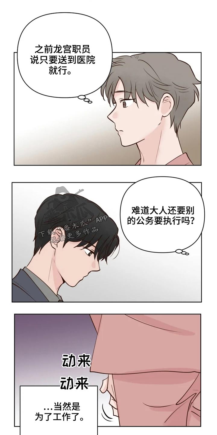 龟兔的意思是什么漫画,第35章：检测4图