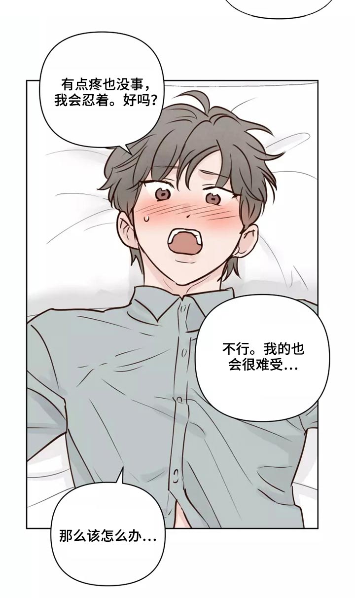 龟兔同行漫画,第42章：愿意3图