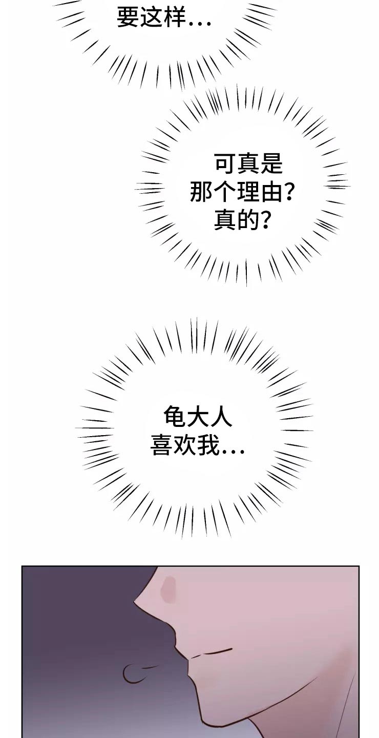 龟兔同行漫画,第45章：走之前4图