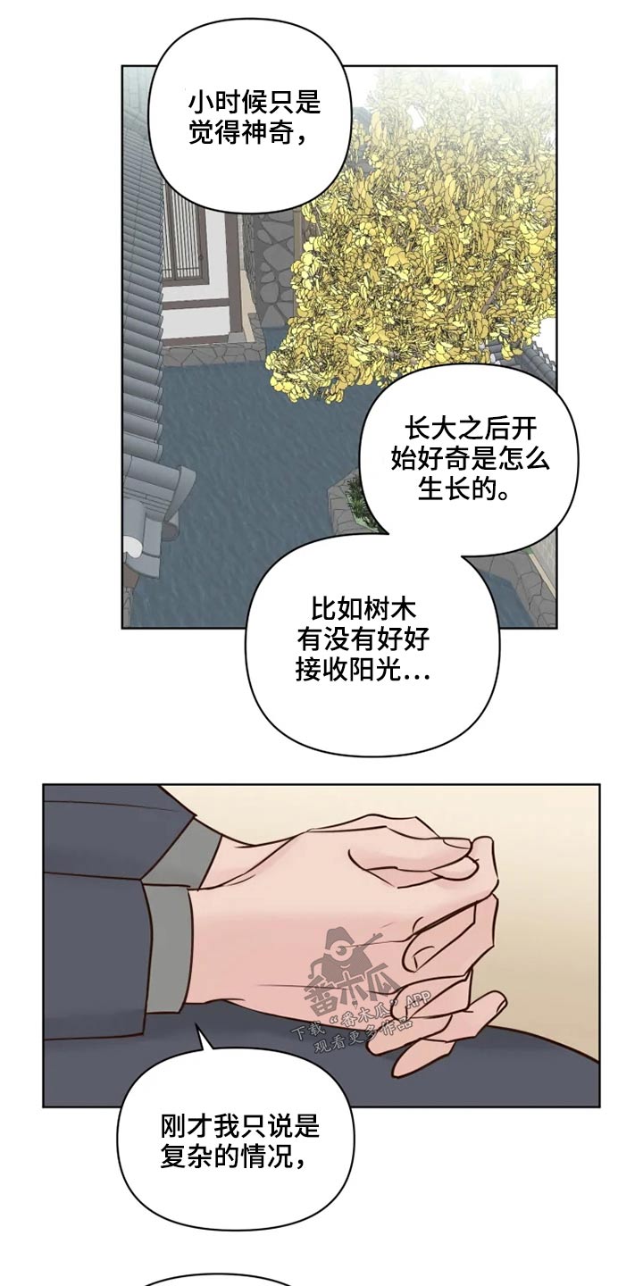 龟兔同行漫画,第37章：不可以1图