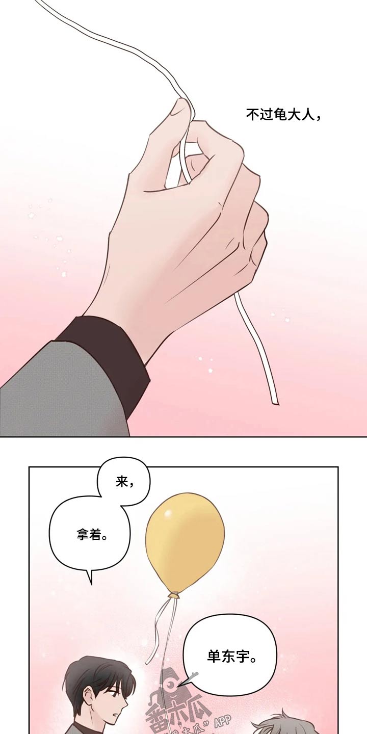 龟兔同行漫画,第28章：浮躁4图