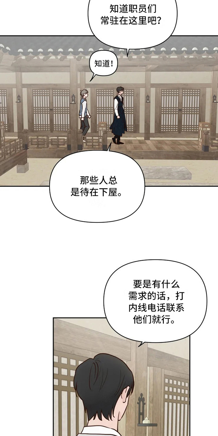 龟兔同行漫画,第3章：安排4图