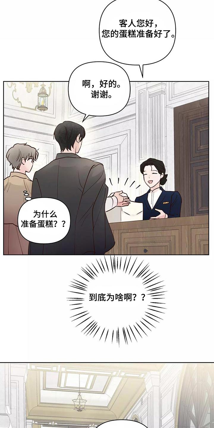 龟兔同笼题目漫画,第71章：生日快乐5图
