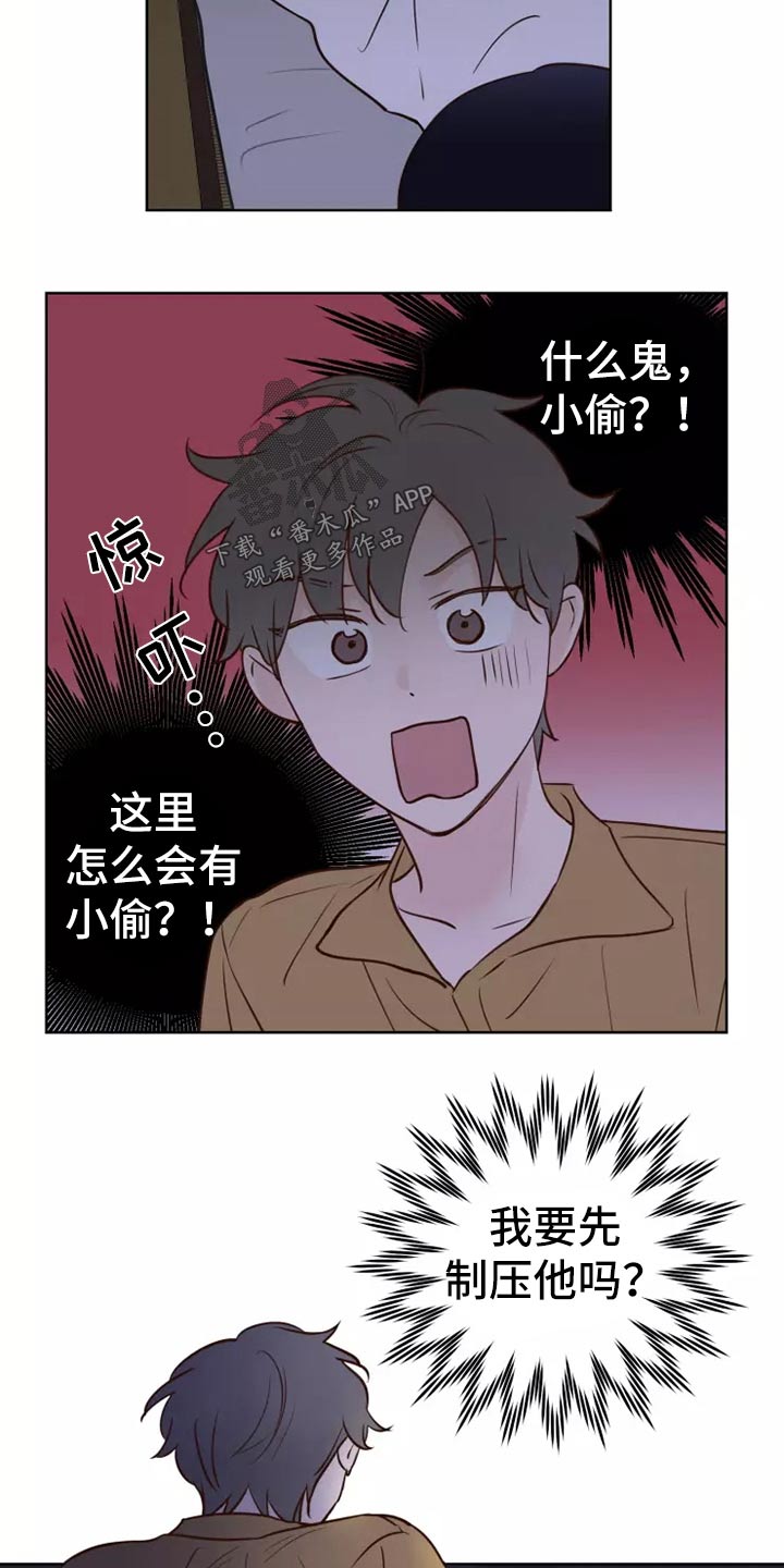 龟兔同行漫画,第44章：小偷？2图