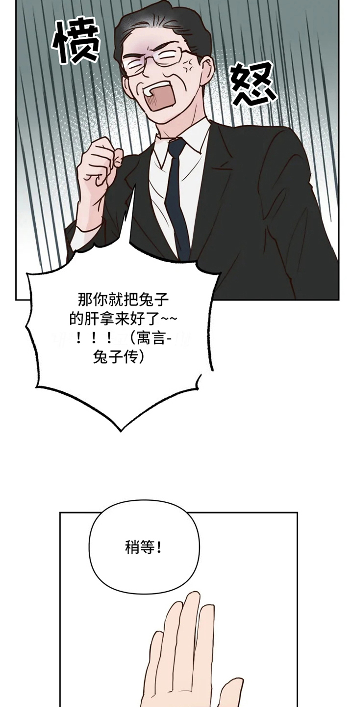 龟兔同行漫画,第1章：民间疗法5图