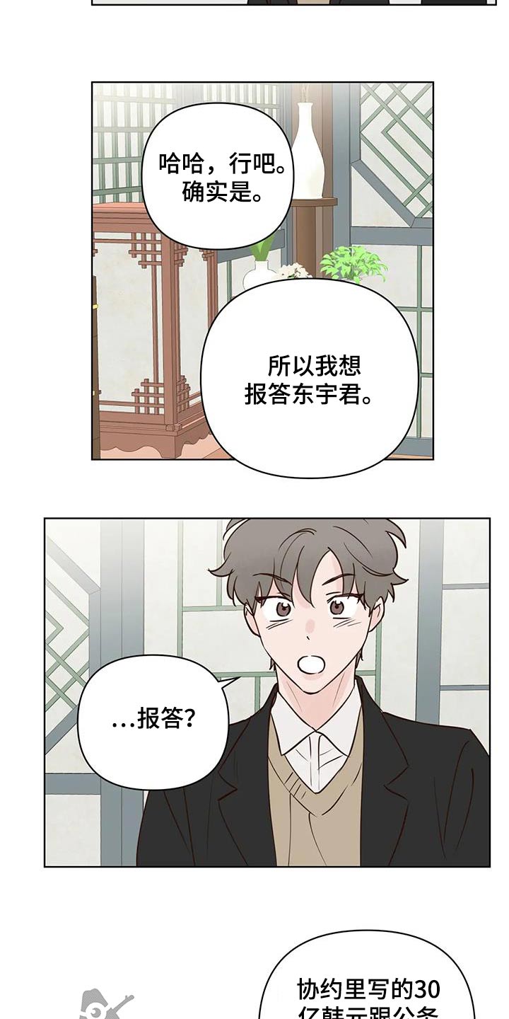 龟兔同行漫画,第98章：补偿4图