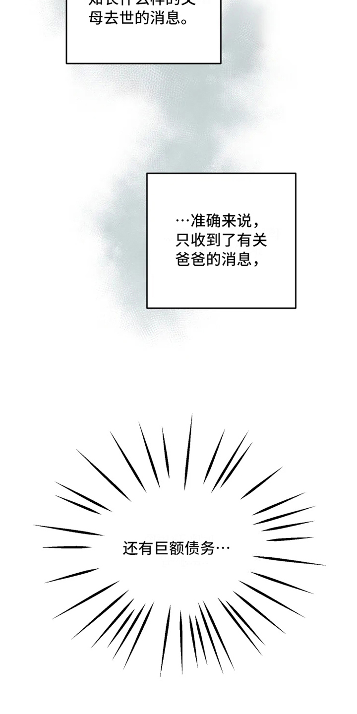 龟兔同行漫画,第2章：到达4图