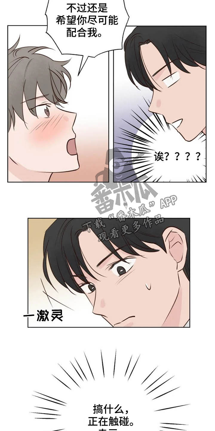 龟兔同笼题目漫画,第15章：疯子1图