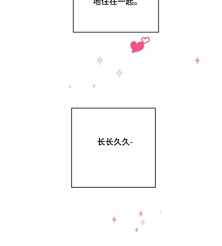 龟兔的意思是什么漫画,第109章：长长久久【完结】4图