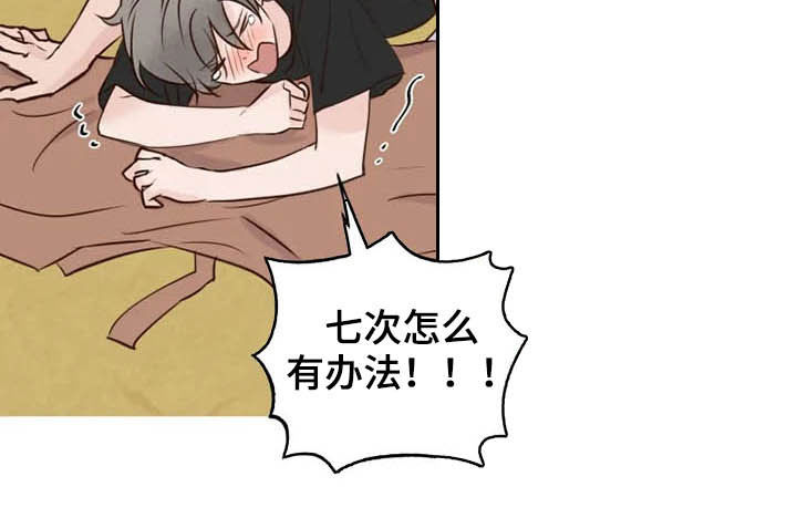 龟兔的意思是什么漫画,第17章：补回来1图