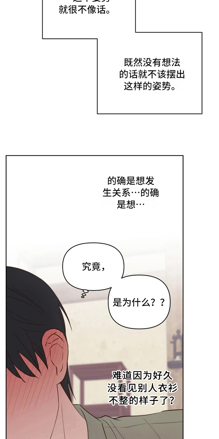 龟兔同行漫画,第7章：不情愿2图