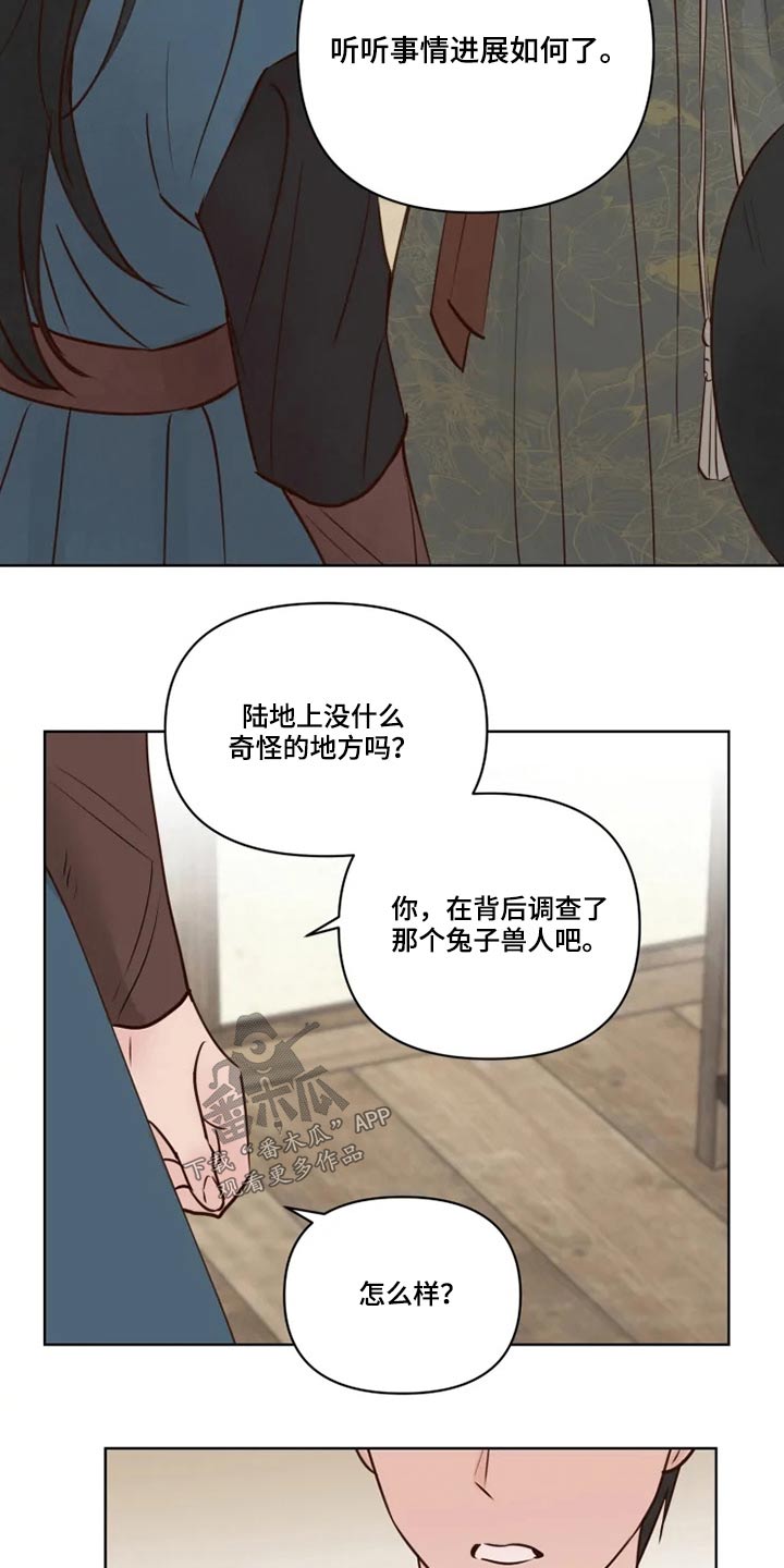 龟兔同行韩漫漫画,第33章：亲自确认4图