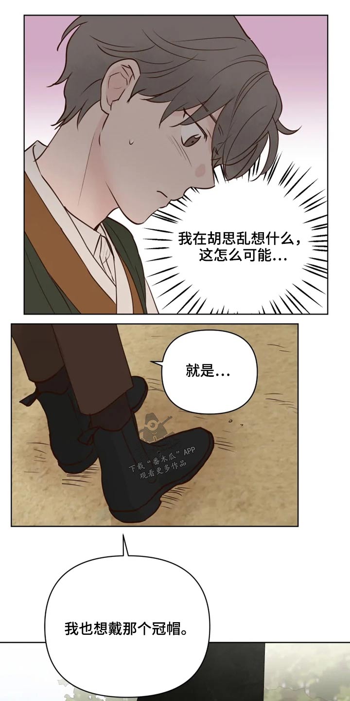 龟兔同行漫画,第31章：怎么办3图