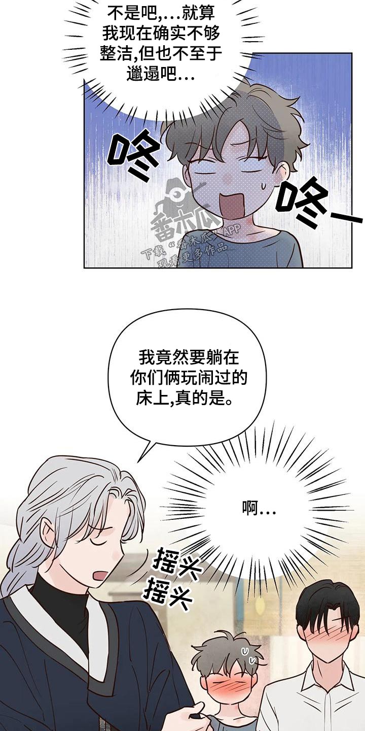 龟兔同行漫画,第82章：不安全1图