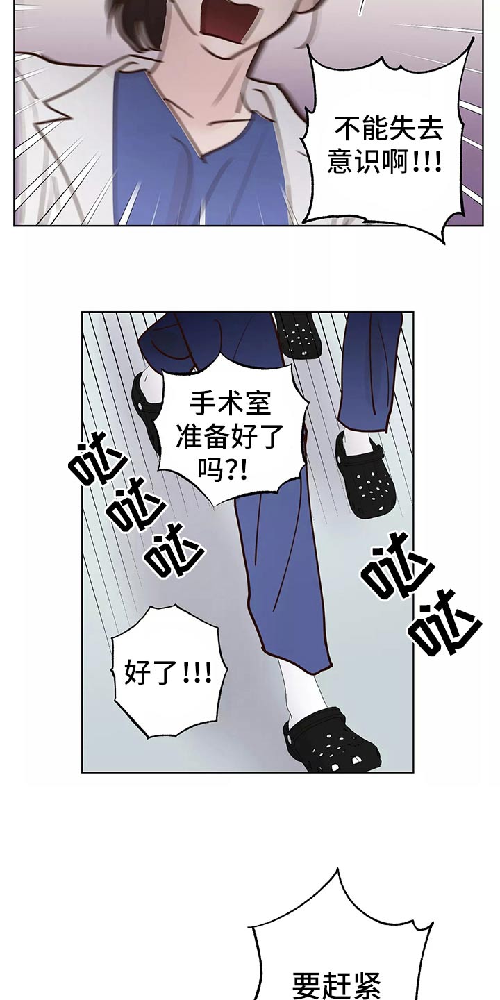 龟兔同行漫画,第64章：车祸4图