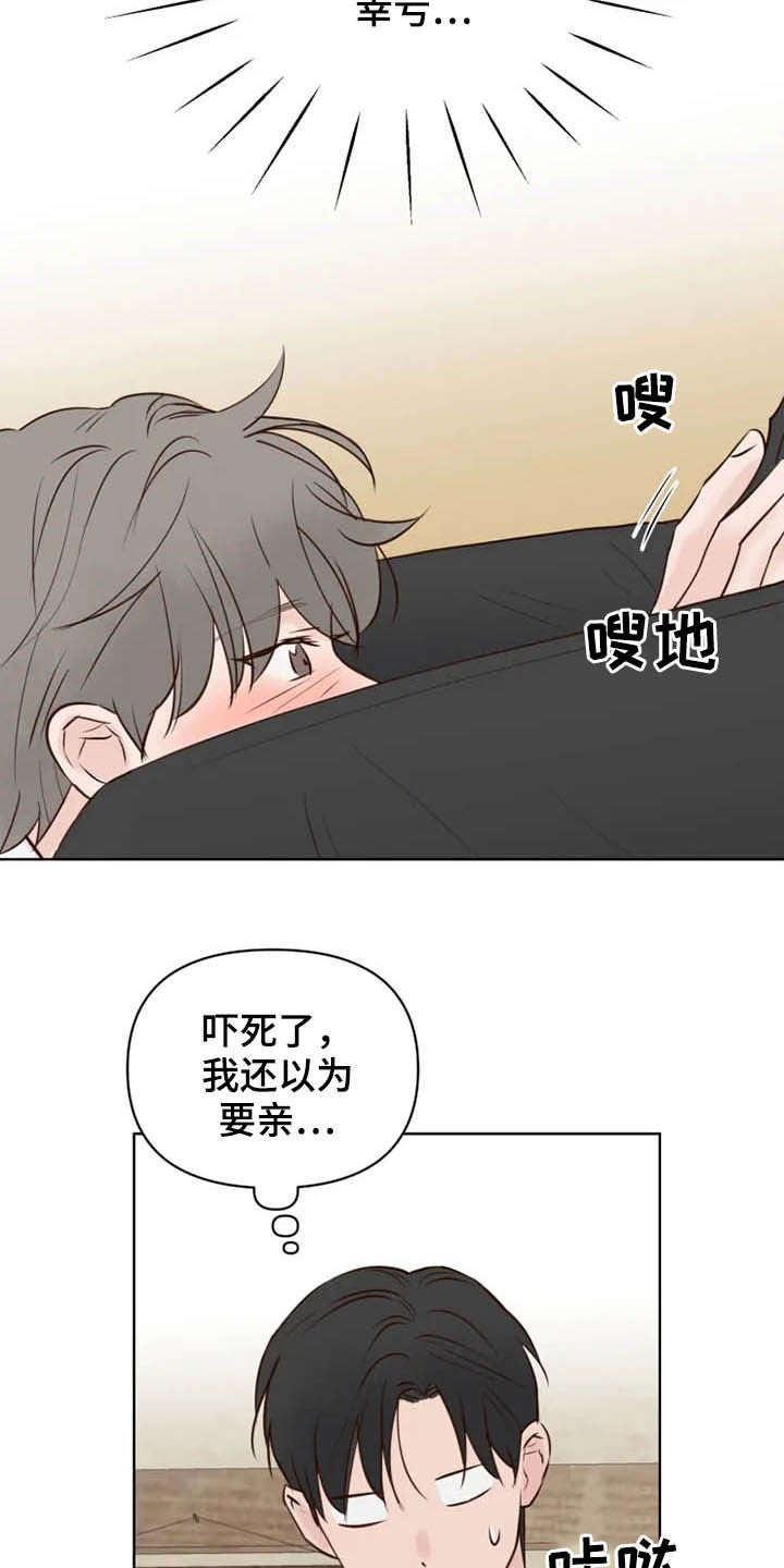 龟兔同笼题目漫画,第15章：疯子2图