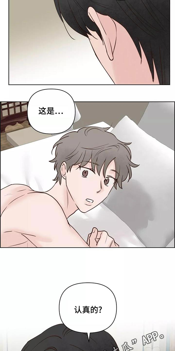 龟兔同笼题目漫画,第78章：信任4图