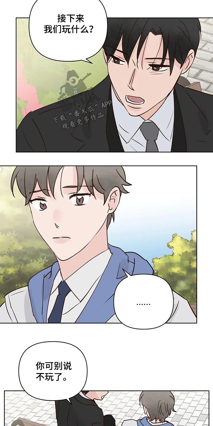 龟兔赛跑是哪个生肖漫画,第102章：游乐场1图