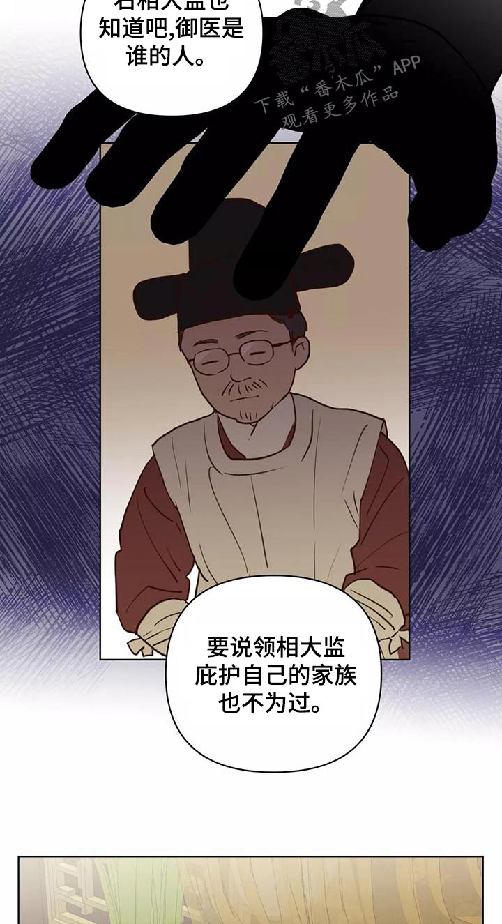 龟兔同行漫画,第78章：信任5图