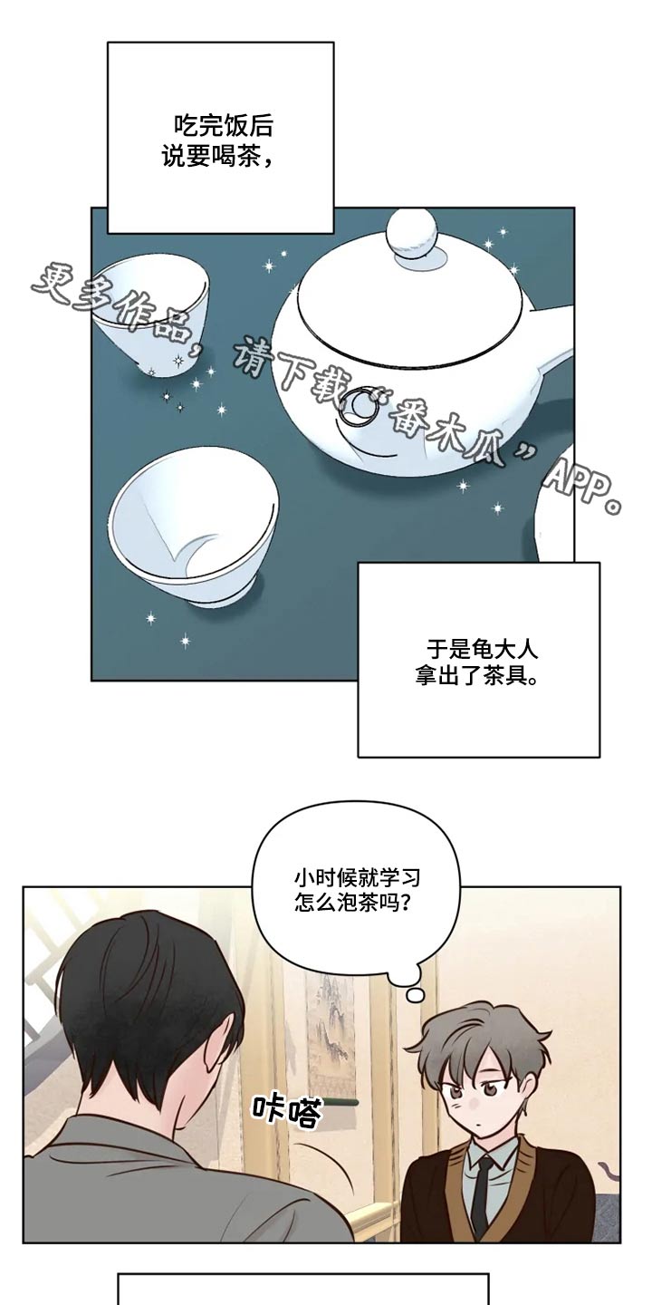 龟兔同行漫画,第38章：大哥1图