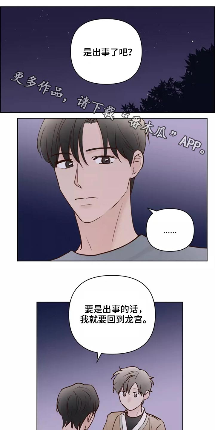 龟兔同萌漫画,第58章：让我看看1图