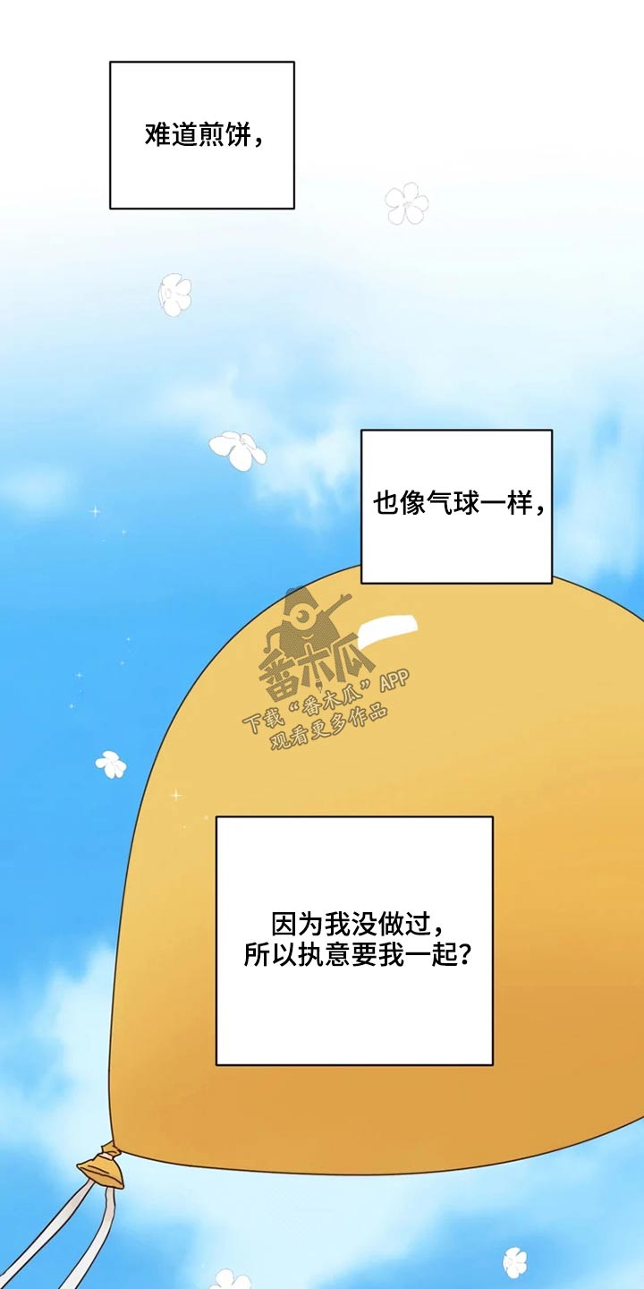 龟兔同行漫画,第29章：煎饼1图