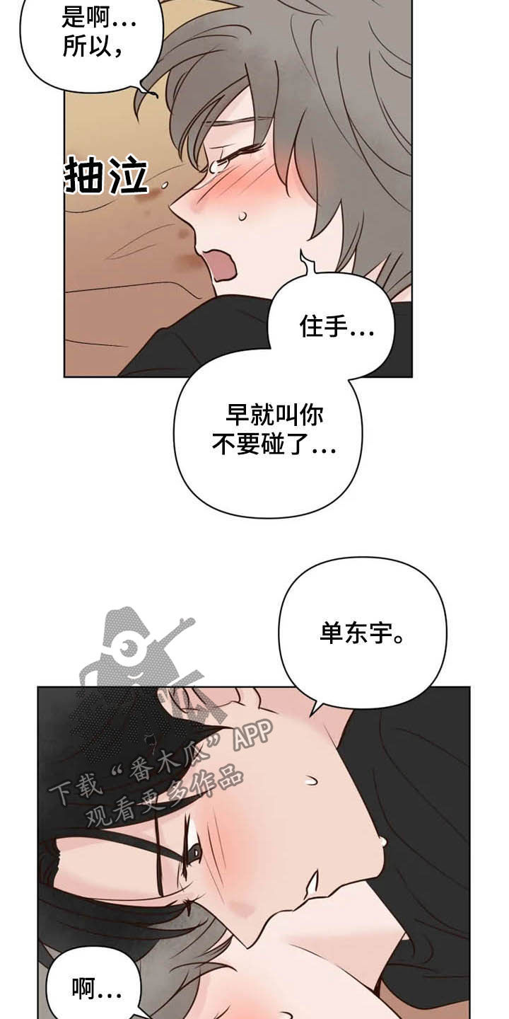 龟兔竞走漫画,第18章：特别大使2图