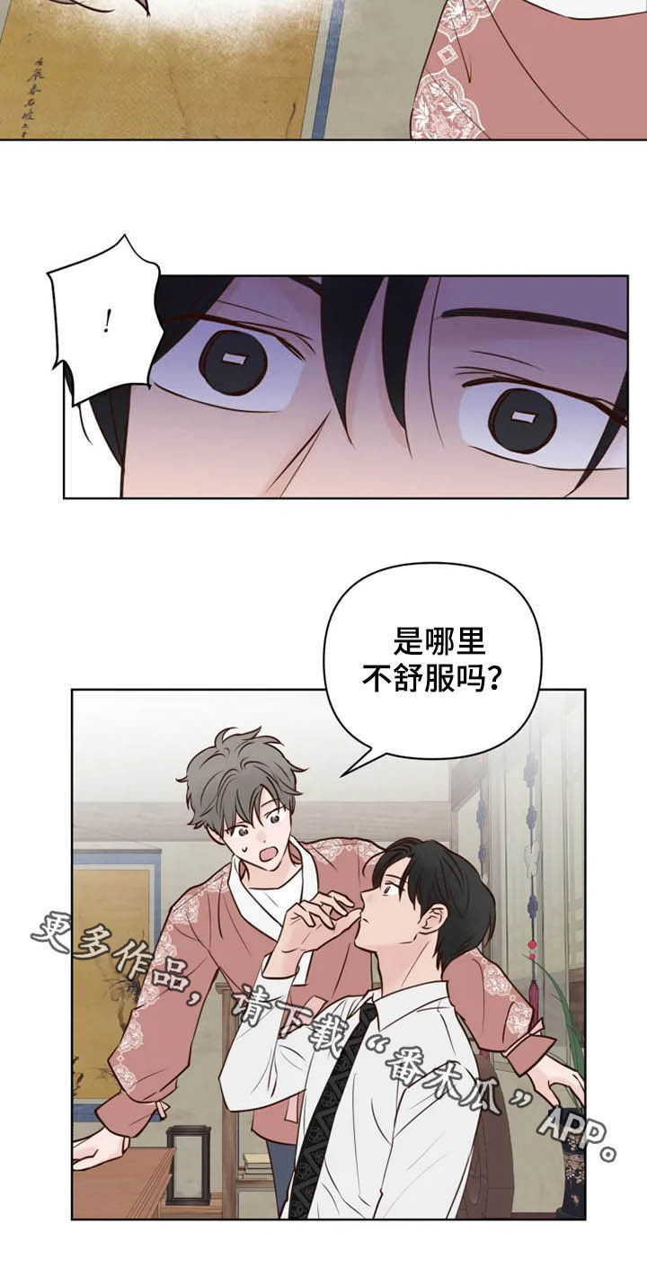 龟兔同行漫画,第20章：等待时机1图