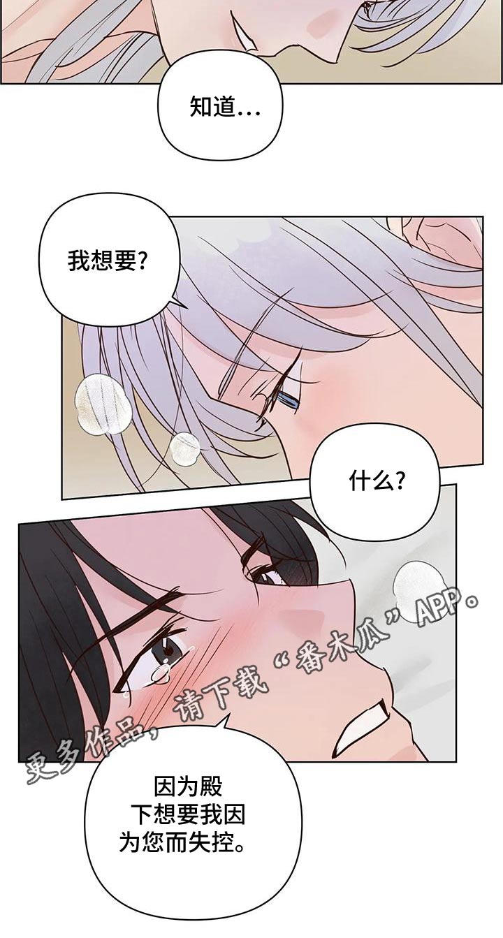 龟兔竞走漫画,第82章：不安全4图