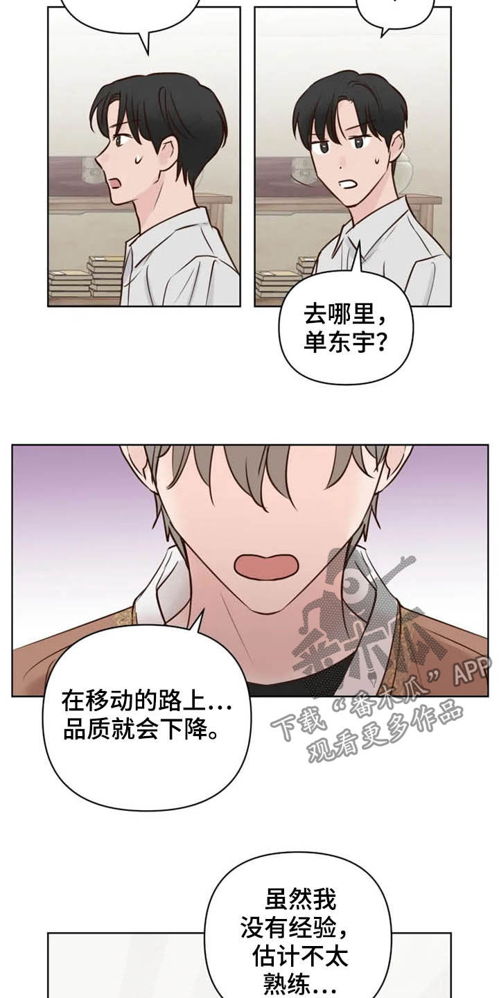 兔兔和龟龟漫画,第15章：疯子2图