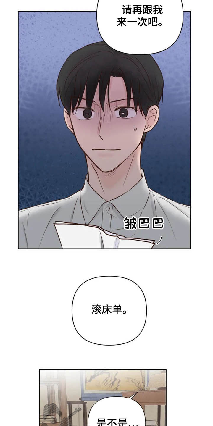 龟兔同行漫画,第14章：心情愉悦2图