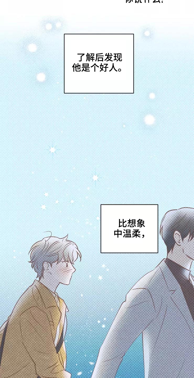 龟兔赛跑歌曲漫画,第49章：很温柔1图