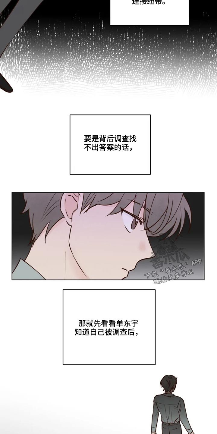 龟兔同行漫画,第32章：终究2图