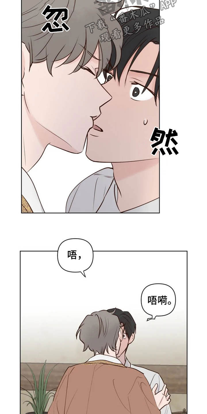 龟兔同行漫画,第14章：心情愉悦4图