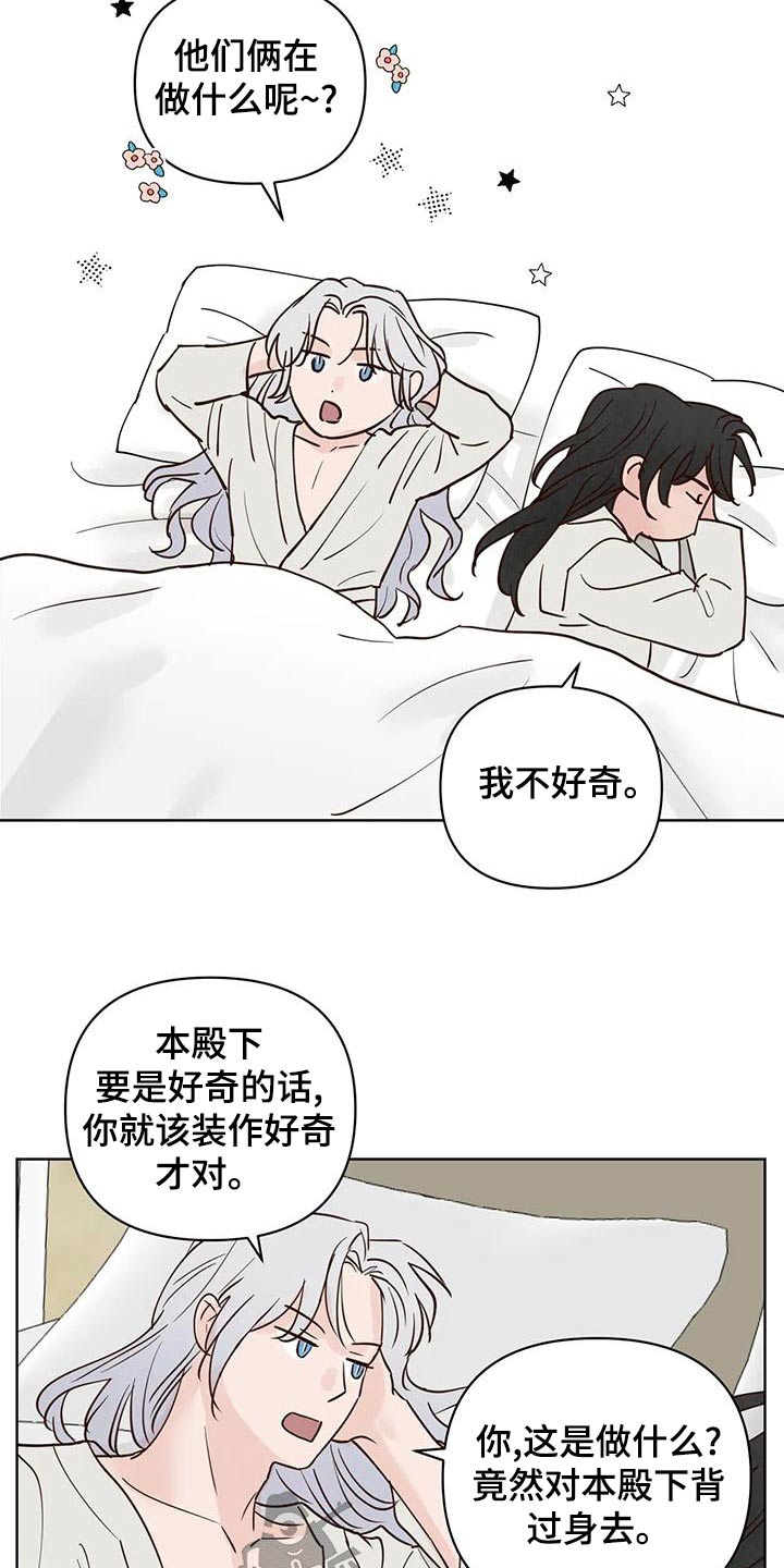 龟兔同行漫画,第82章：不安全1图