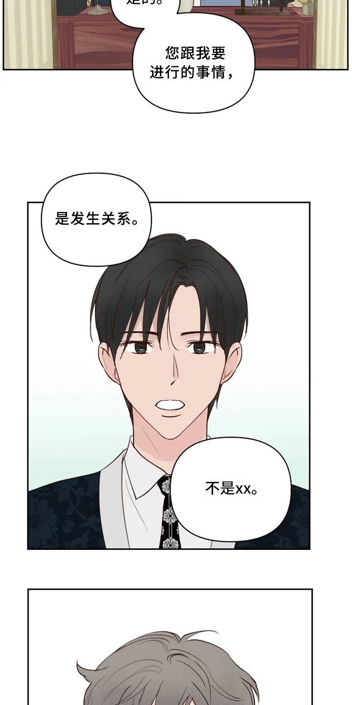 龟兔同行漫画,第4章：警告4图