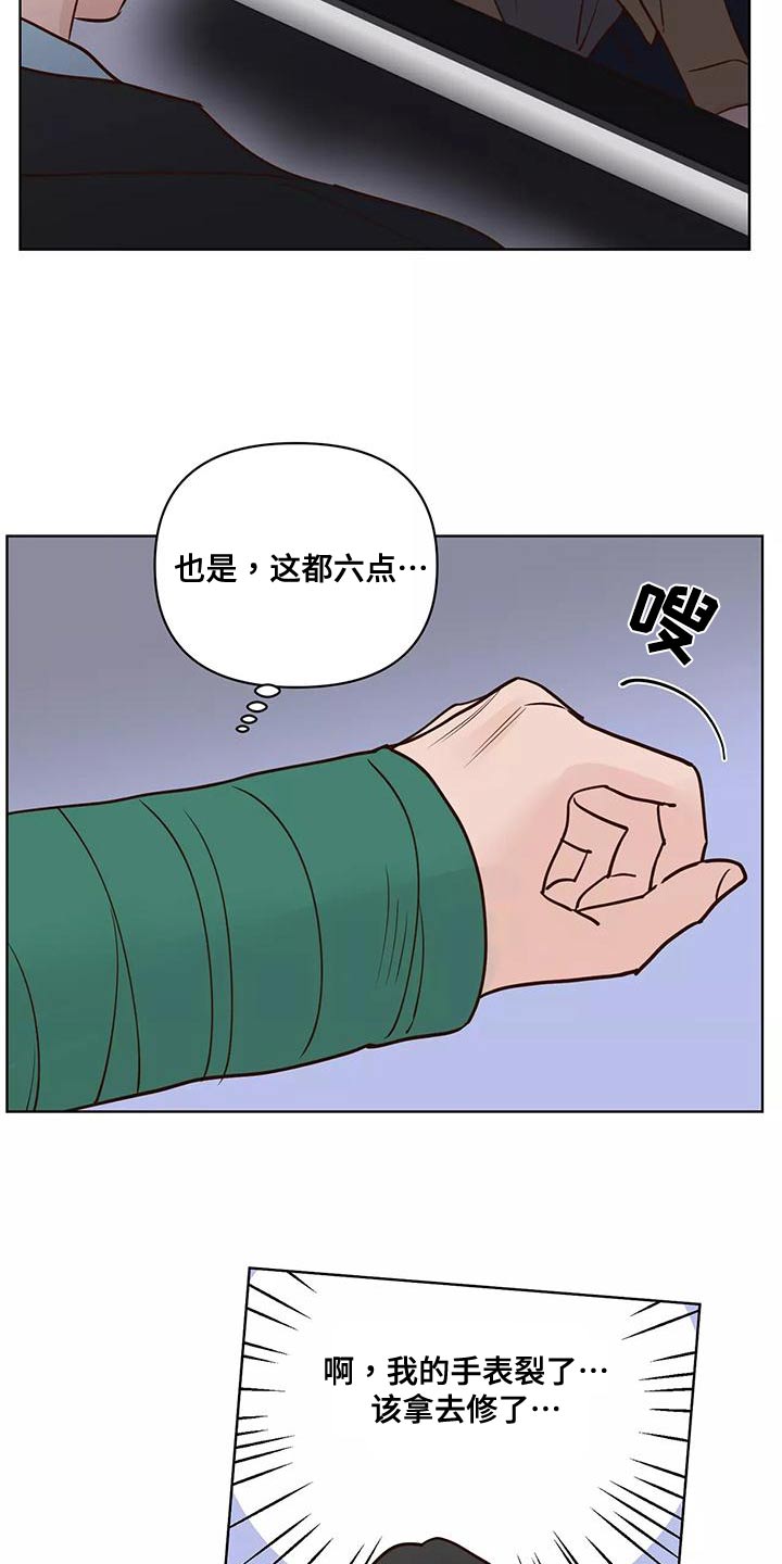 龟兔同行漫画,第70章：意图3图