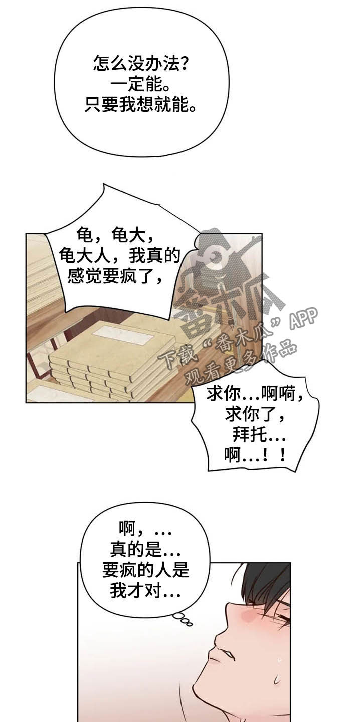 龟兔的意思是什么漫画,第17章：补回来2图