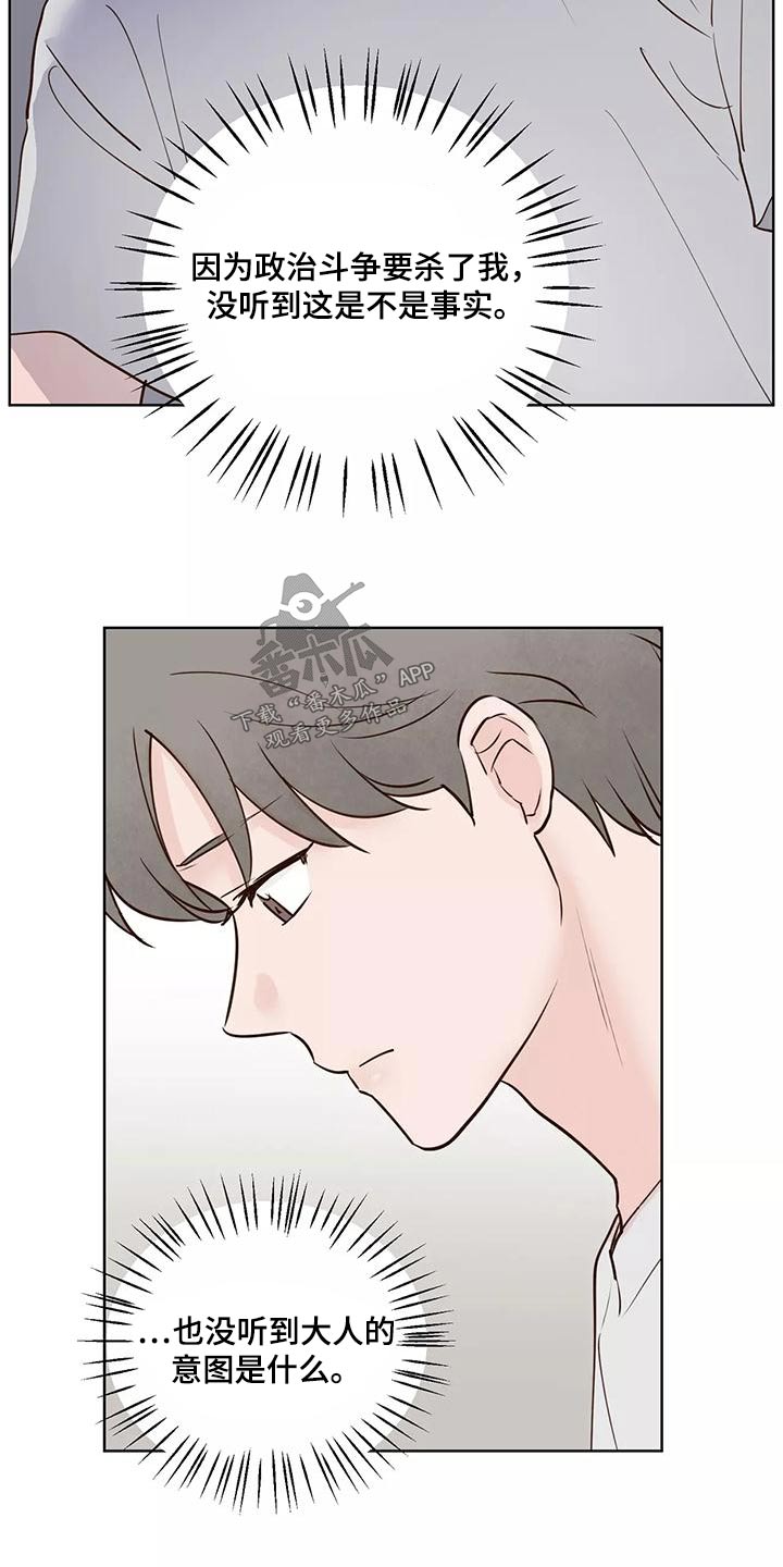 龟兔同行漫画,第70章：意图1图